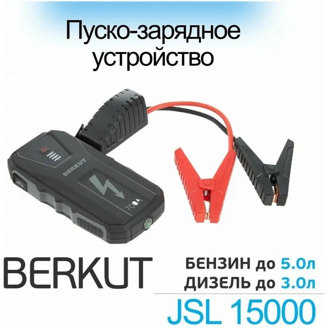 Jsl 15000 пуско зарядное устройство. Зарядное устройство беркут. пусковое устройство беркут. berkut specialist jsl-15000. от прикуривателя заряжается пускозарядное устройство беркутjsl15000.