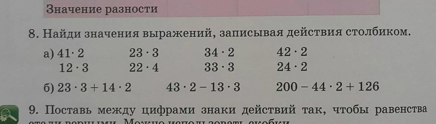 Найди значение выражения. Вычисли значение выражения. Вычисли записывая выражения столбиком. Найди значение выражения столбиком. Найти значения выражения 24 умножить на 3