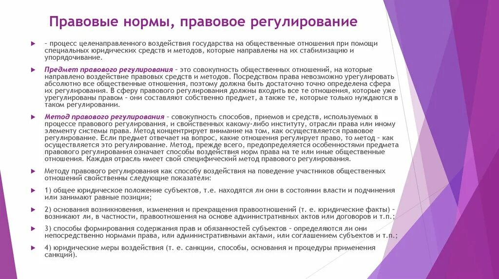 Совокупность приемов и способов регулирования. Регулирование общественных отношений правовыми нормами. правовые нормы в системе регулирования общественных отношений. способы воздействия на общественные отношения.
