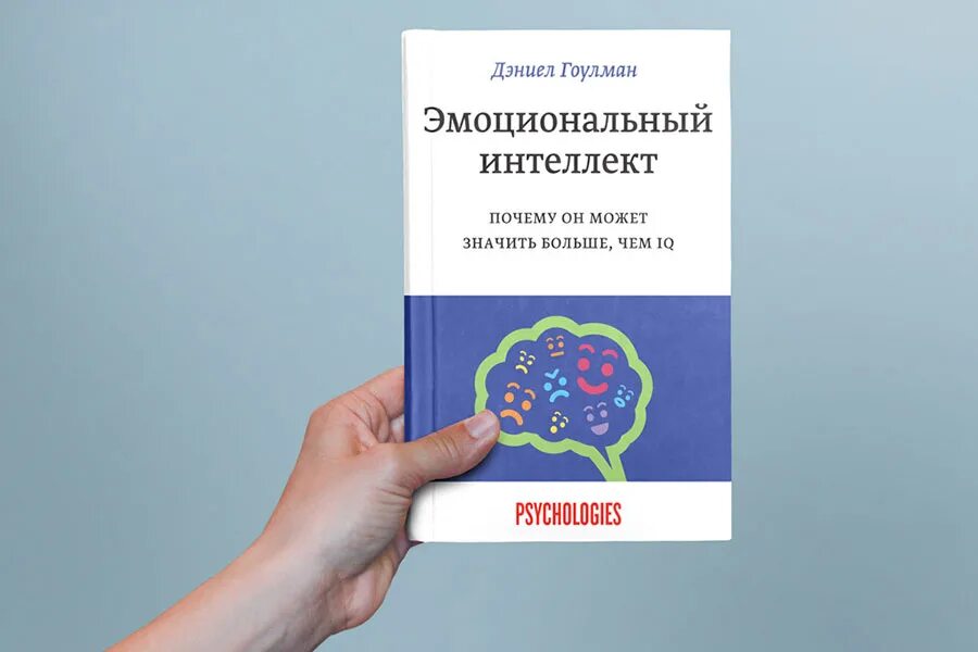 Интеллектуальной читать. Эмоциональный интеллект Дэниел Гоулман. Книга д. Гоулман «эмоциональный интеллект». Книга Гоулмана эмоциональный интеллект. Эмоциональный интеллект Дэниел Гоулман обложка.