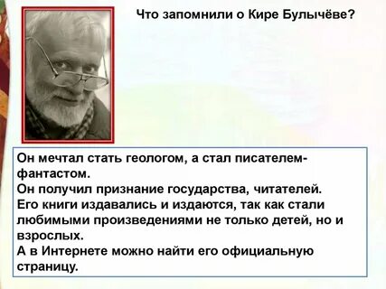 5 интересных фактов о булычеве