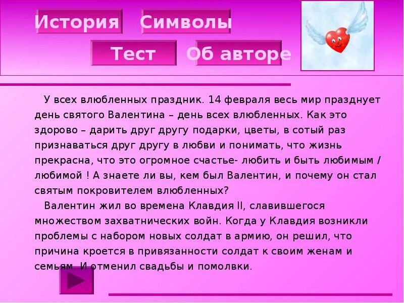 Какого числа валентинов день. Рассказ о 14 февраля. 14 февраля день влюбленных история. история дня святого валентина кратко. происхождение праздника день святого валентина.