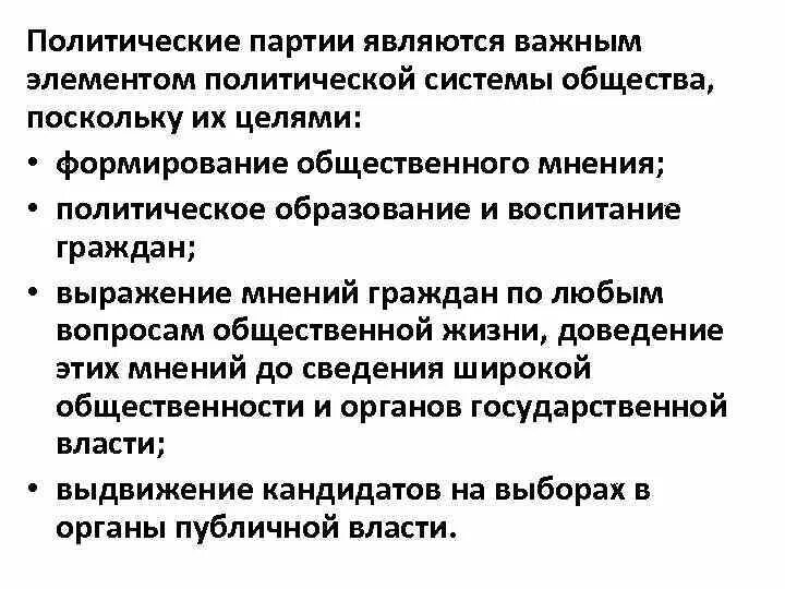 Элементами политической системы общества являются. Компоненты политической партии. Политические партии влияние элементов политической системы. Партия как элемент политической системы. Партии являются институтом гражданского общества