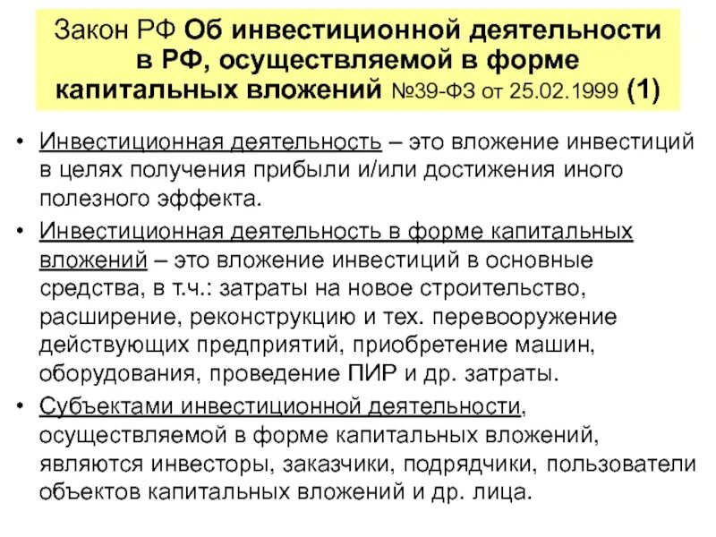 Закон об инвесторах. Законодательства регулирование инвестиций. Закон об инвесторах. Закон об инвесторах. Регулирование инвестиций.