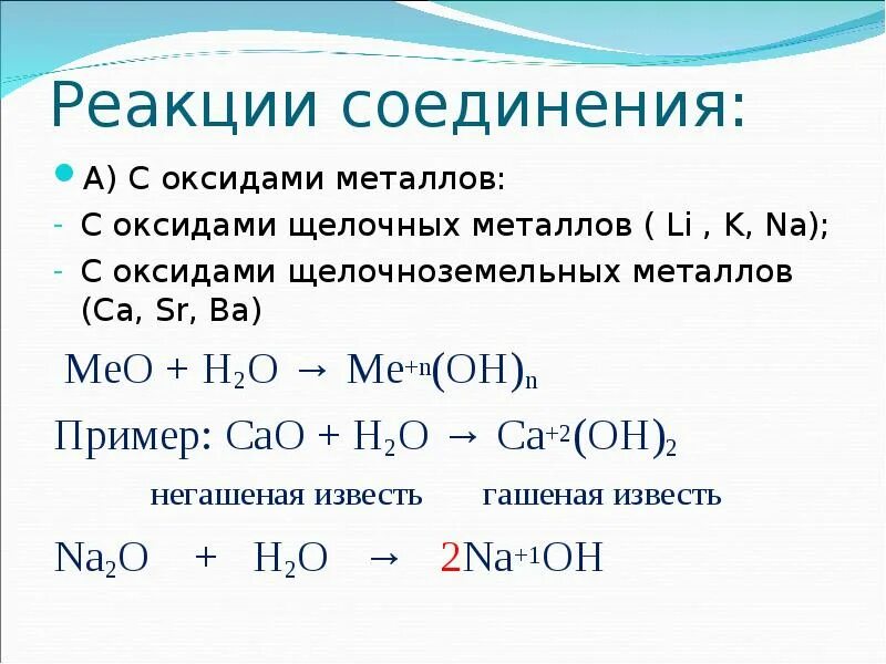 Реакции с участием металлов