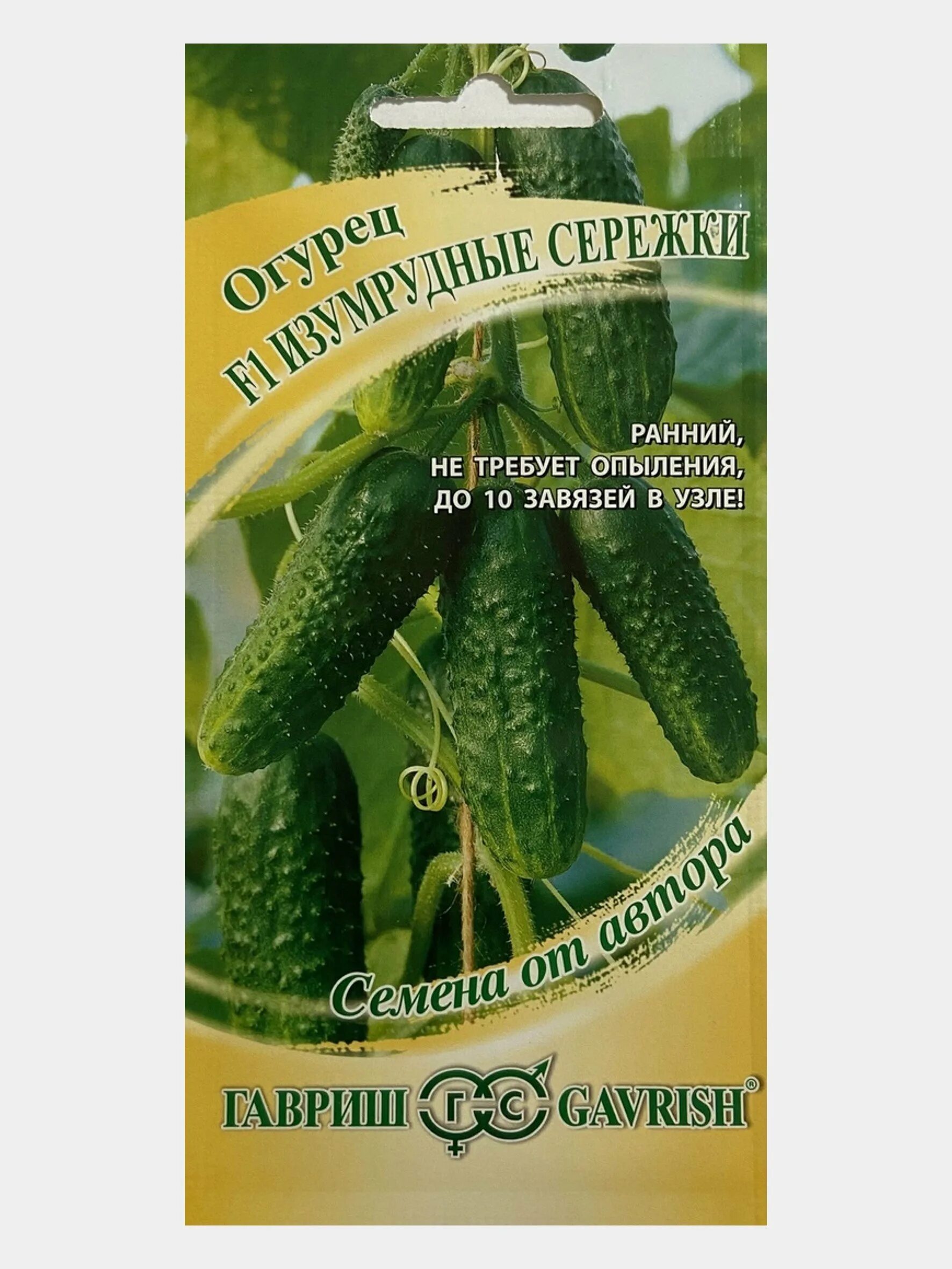 Огурцы сорт изумрудные сережки отзывы. Сорт огурцов изумрудные сережки. огурец изумрудные сережки гавриш. огурец изумрудные сережки семена. семена огурцов изумрудные сережки.