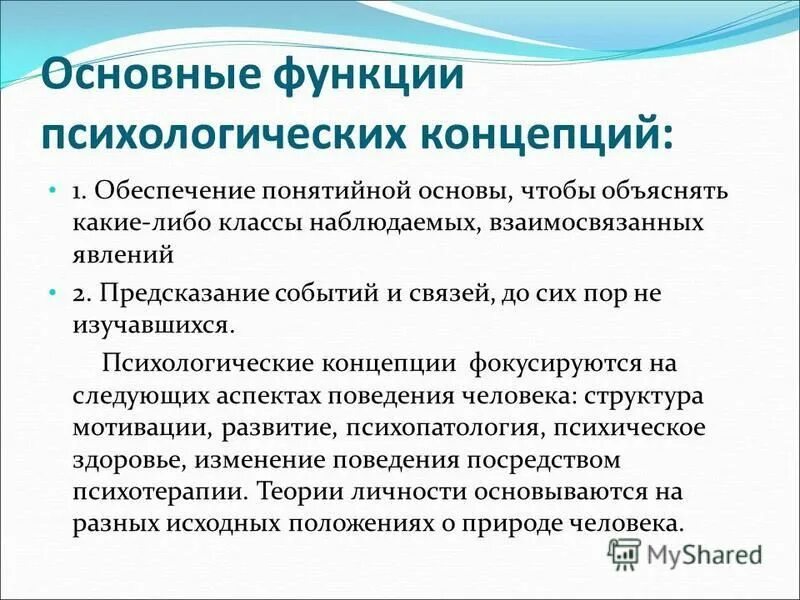 Основные функции психологии