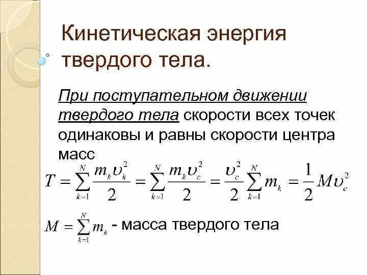 Установите соответствие кинетическая энергия тела. Установите соответствие кинетическая энергия тела