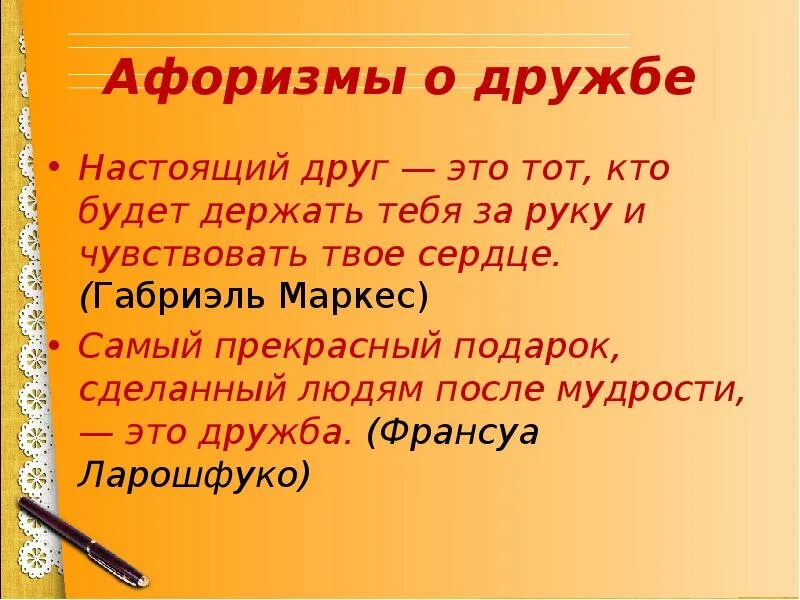 Дать определение дружбы. Настоящий друг это определение. дружба. дружба это определение. настоящий друг это определение для сочинения.