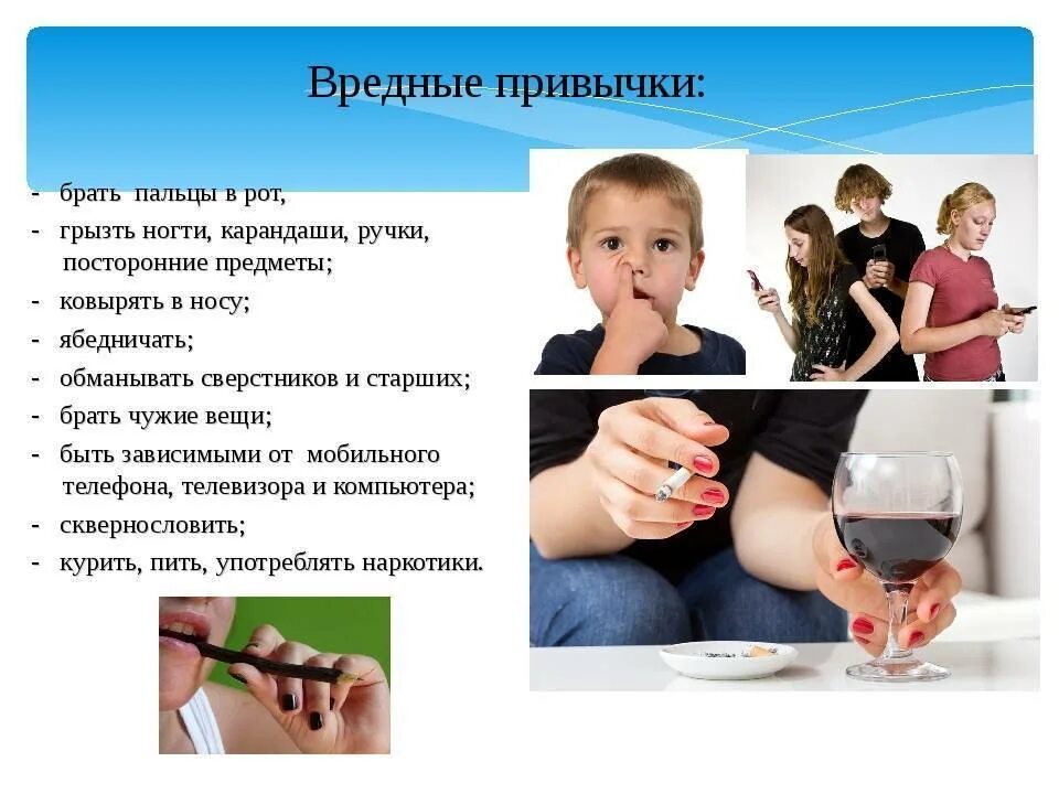 9 вредных привычек