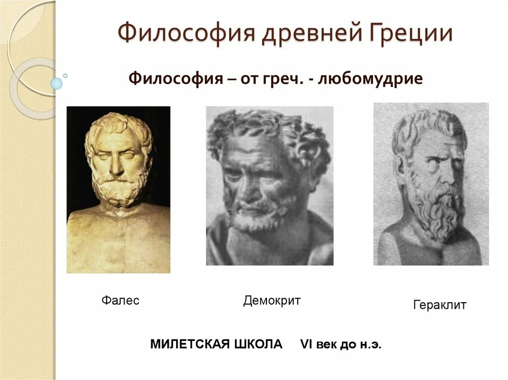 ). Демокрит платон аристотель. Гераклит древняя греция. Гераклит древняя греция. Античная философия гераклит эфесский.