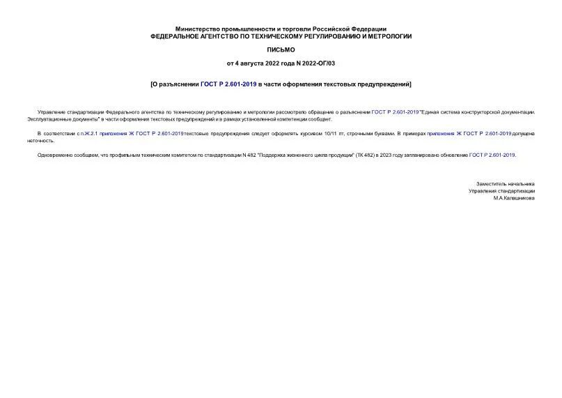 единое система конструкторской документации гост 2. паспорт по гост 2. 601-2019. 601-2019. 601-2019.