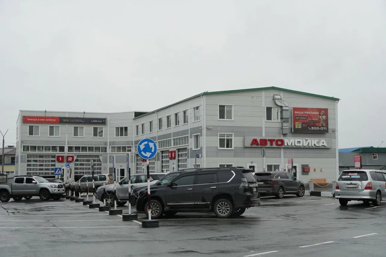 Химчистка южно сахалинск. Армрос Южно-Сахалинск. Армрос Южно-Сахалинск мойка. Армрос гигант Южно-Сахалинск. Ленина 441а Южно-Сахалинск.