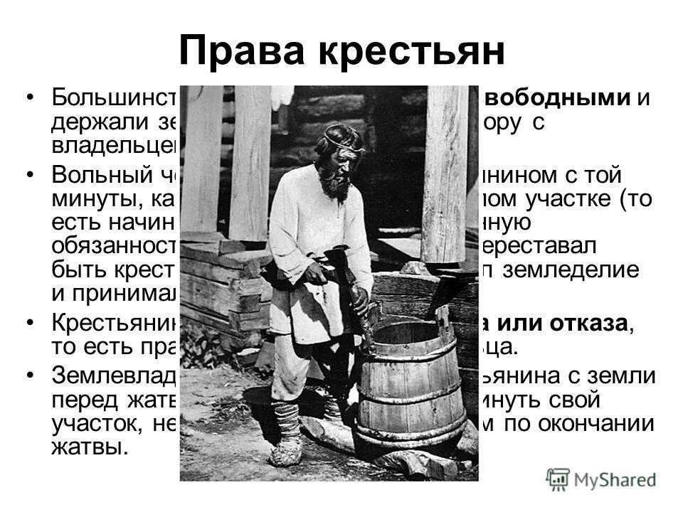 арава и обязанности крестьян. должности крестьян. должности крестьян. права крестьян. права я иобязаности кресттне.