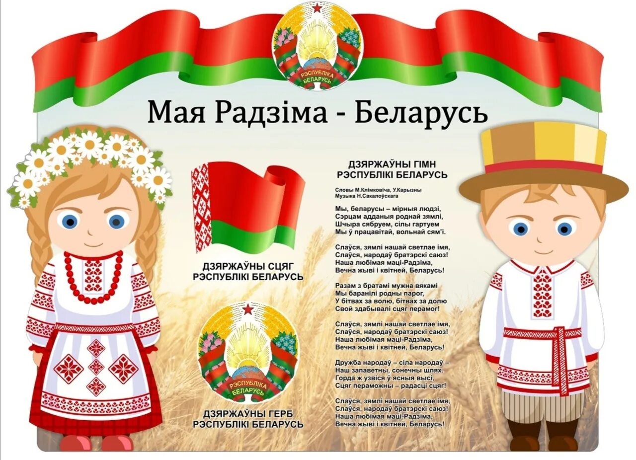13 мая беларусь