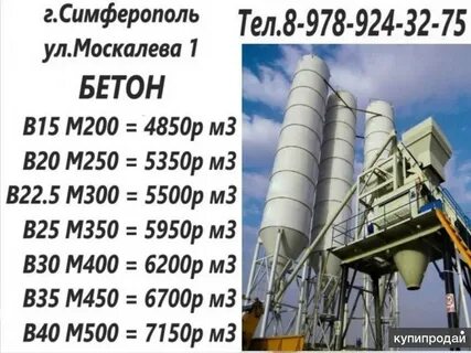 Бетон симферополь