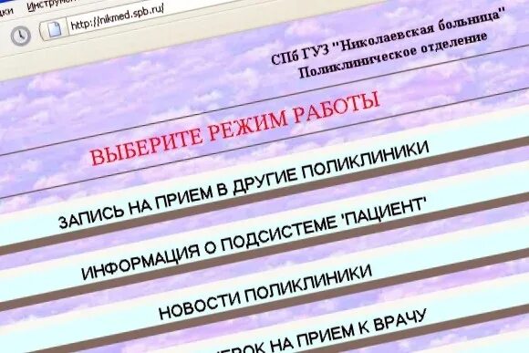 Самозапись spb ru. Самозапись к врачу Николаевская поликлиника Петергоф. Николаевская больница запись к врачу.