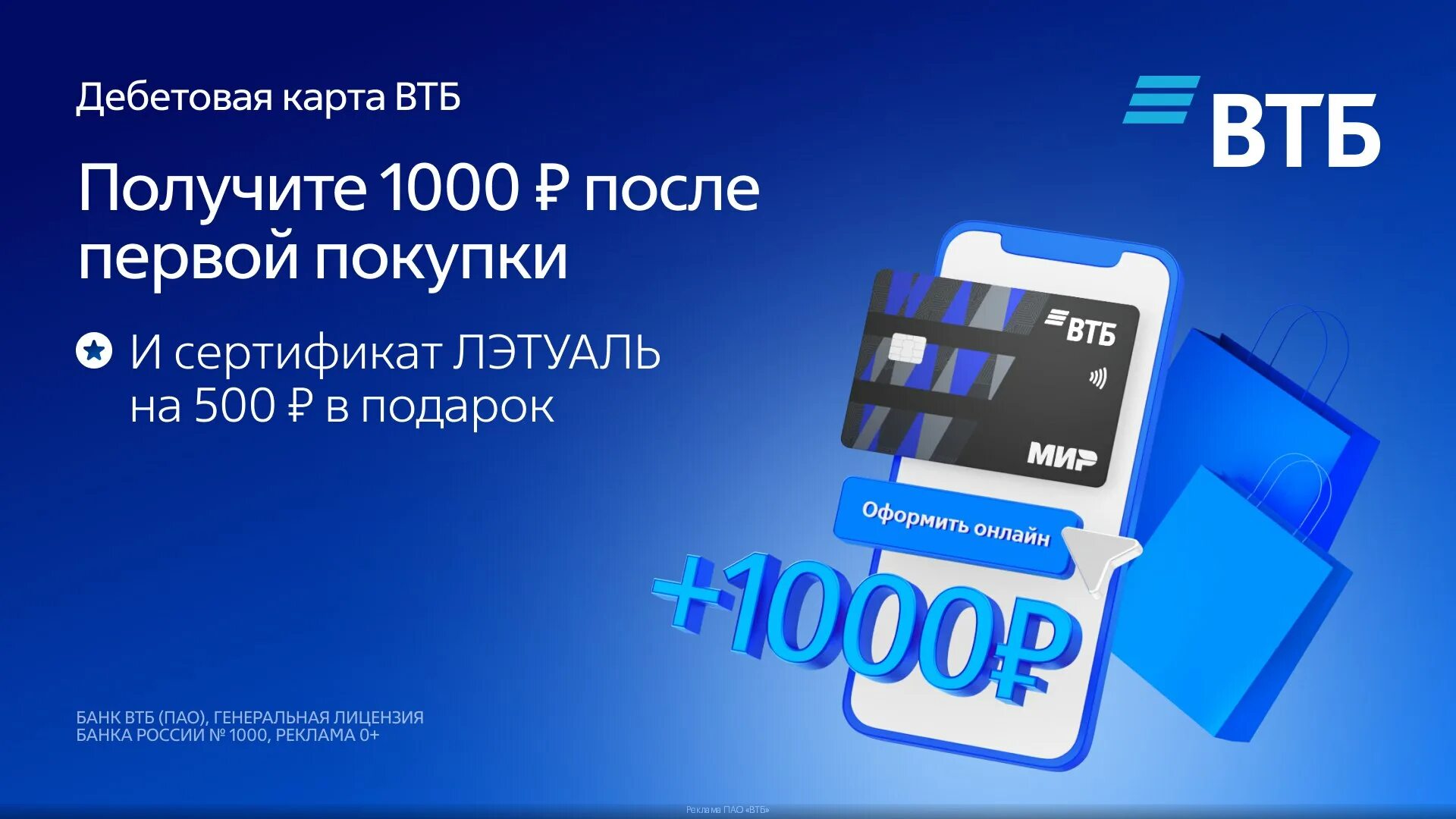 ВТБ банк фото карты. Сертификат на 500 рублей. ВТБ кэшбэк 10. Кэшбэк 1000р.