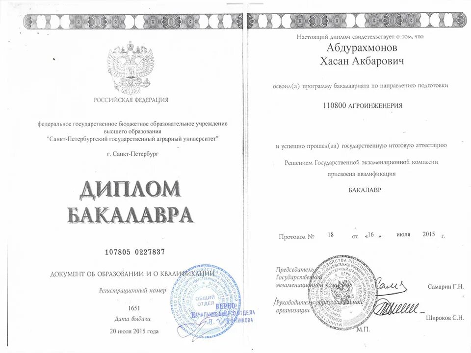 Диплом бакалавра инженера. Диплом высшего образования инженер. Московский архитектурный институт диплом. Диплом гос образца. Бакалавр инженер.