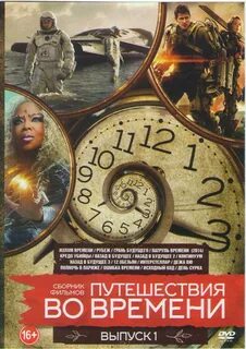 Путешествие во времени какие книги