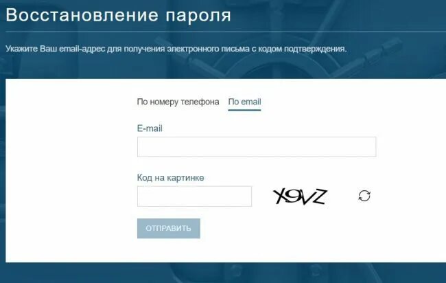 Не приходит код майл. Восстановление пароля код подтверждения. Восстановление пароля электронный адрес. Укажите ваш емайл. Как восстановить пароль в фонбете.