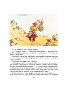 Почему чиполлино