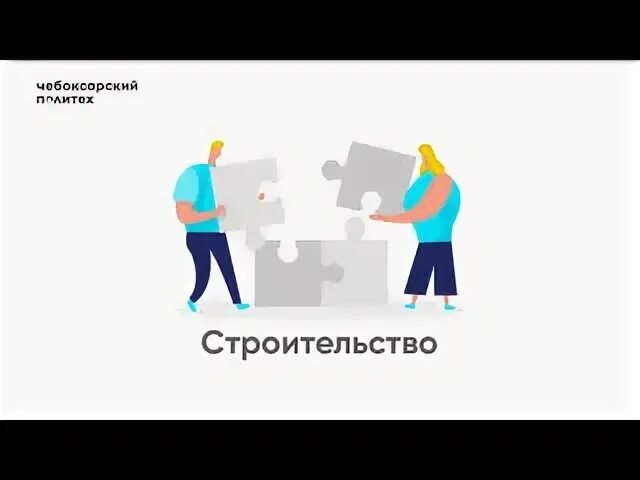 Строю за неделю