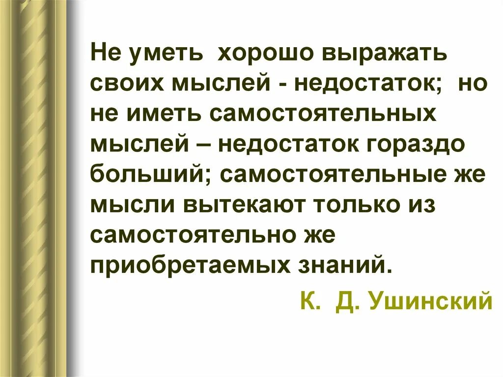 Выраженная мысль 12. Умение высказывать свои мысли. Грамотно выражать свои мысли. Неумение выражать свои мысли. Уметь выражать свои мысли.