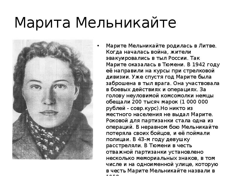 Марите имя. Ооо марита санкт. Портрет марите мельникайте. Марита капоте. Памятник марите мельникайте в тюмени.