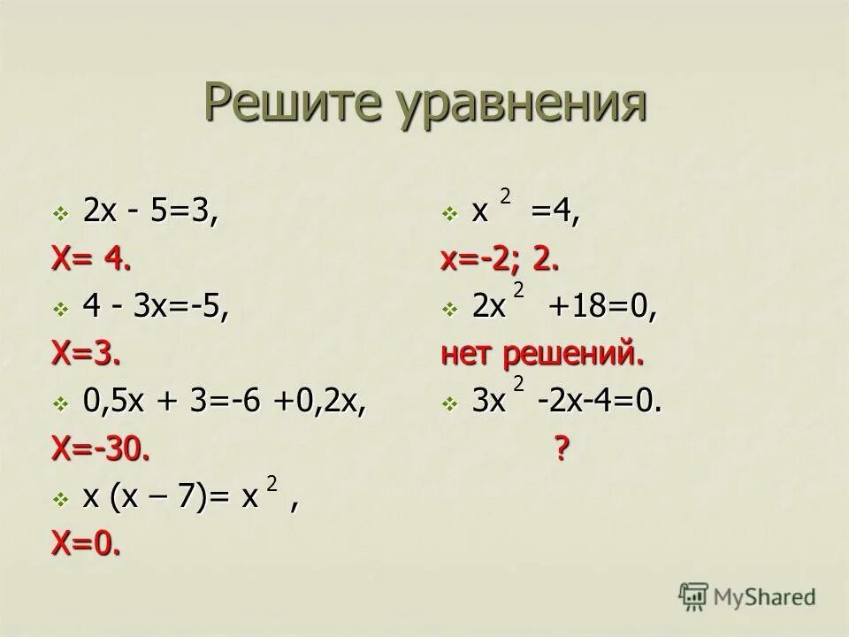 4х 3 2х 13. 3х*5х. 5х у 4 2х+у 5. (5х-2)(-х+3)=0. 5х2,5.