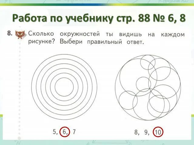 Сколько кругов на рисунке. Сколько окружностей. Окружность 2 класс. Задачи на окружность 2 класс.