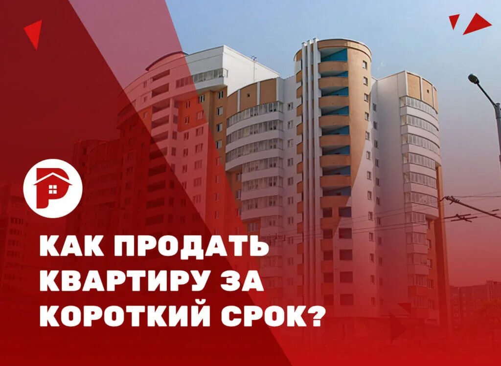 Продам квартиру. Продать квартиру дорого. Продать квартиру быстро. Продать квартиру дорогую. Как быстро продать квартиру отзывы