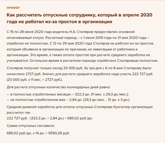 Можно взять больничный в отпуске. Выплата больничного стаж. Как рассчитать отпускные. Как рассчитать отпускные сотруднику. Сроки оплаты больного листа.