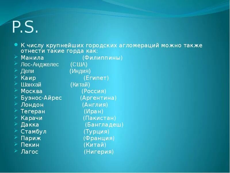 Семи крупнейших. Крупнейшие агломерации Индии. Термины связанные с музыкой. Слова относящиеся к Музыке. Слово связанное с музыкой.