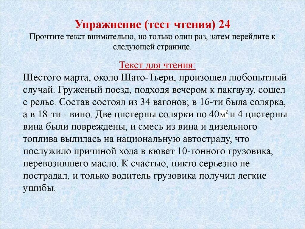 Память текст по русскому. Упражнения для запоминания слов. Слова для тренировки памяти. Упражнения для запоминания текста. Текст для тренировки памяти.