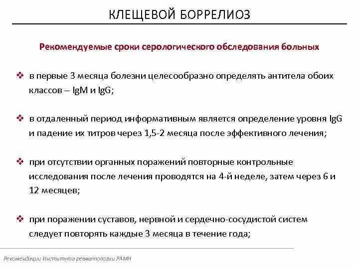 Боррелиоз план обследования. Анализ крови при клещевом боррелиозе. Клещевой мкб 10