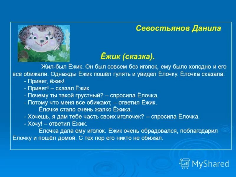 Сочинить сказку. Придумать сказку. Сказки придуманные детьми. Сказка собственного сочинения.