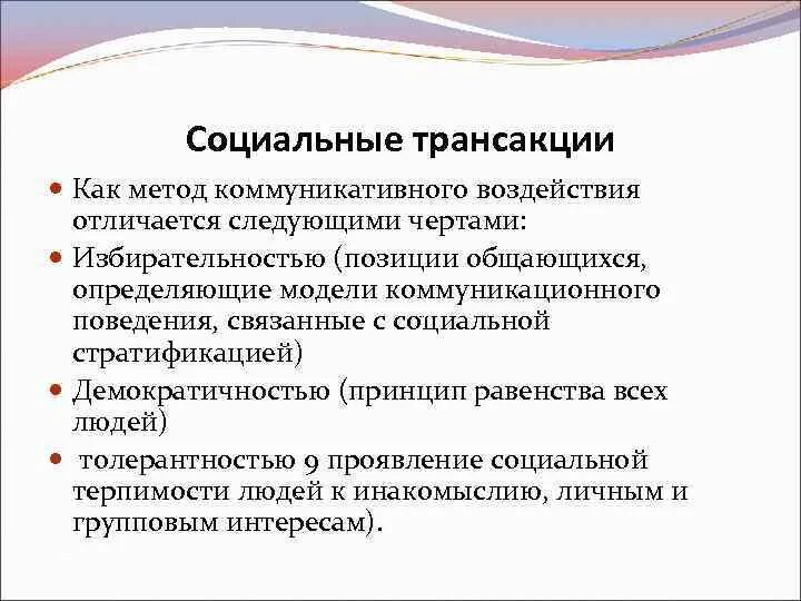Коммуникативная функция журналистики. Формы социальной коммуникации. Коммуникативная методика. Коммуникативно-деятельностный подход. Коммуникативно функциональный подход.