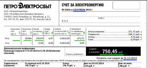 Лицевой счет петроэлектросбыт по адресу