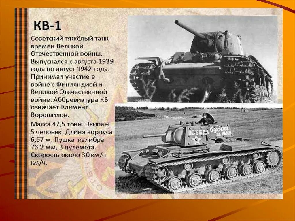 Танк кв-1 в Великой Отечественной войне. Кв -1 танк 1939 года. Танк кв времен ВОВ.