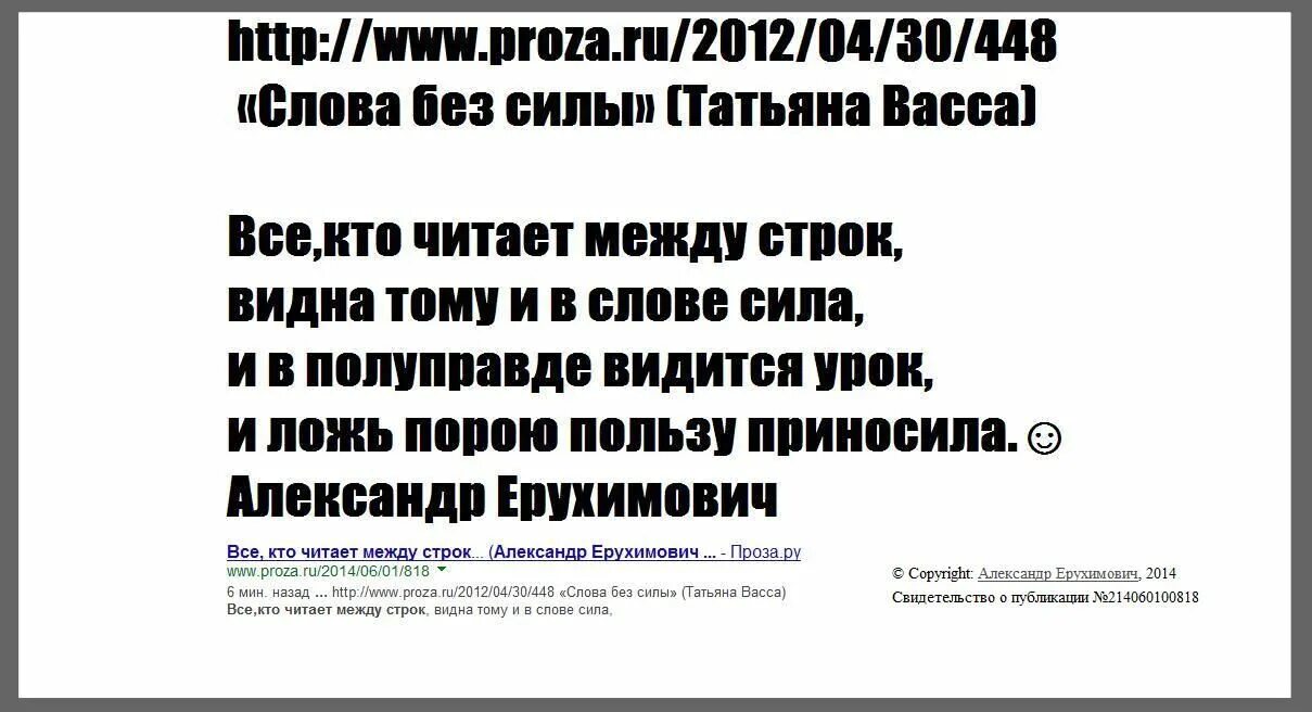 Разговоры между строк. Читать между строк. Прочесть между строк картинка. Шпионаж между строк.