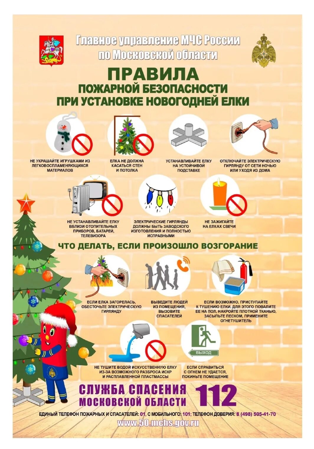Пожарная безопасность при проведении новогодних праздников. Безопасный новый год. пожарная безопасность в новый год. правила пожарной безопасности на новый год. пожарная безопасность в новогодние праздники.