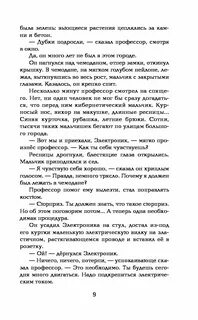 Какой сюрприз хотел сделать профессор