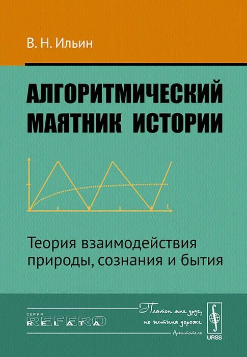 Теория истории учебники. Теории сознания. Книга маятник. Теория исторического маятника. Теория истории.