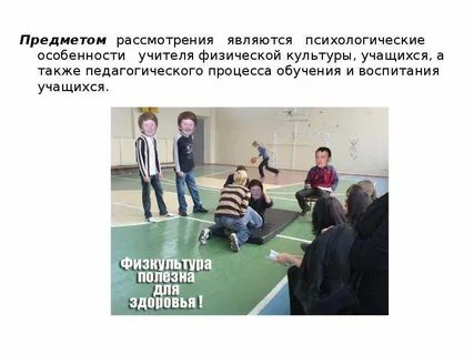 Явились предметом рассмотрения