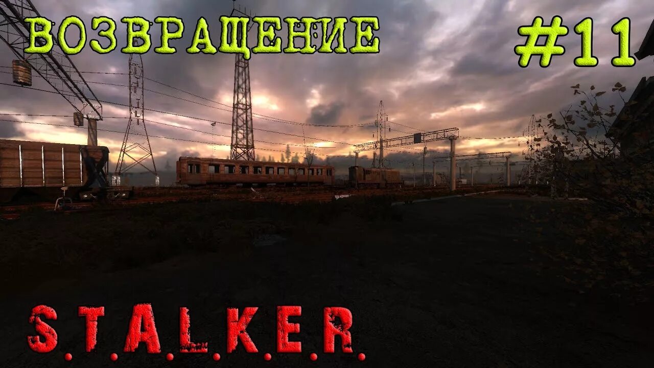 Зов припяти возвращение. Сталкер станция переработки отходов. станция переработки отходов зов припяти. сталкер зов припяти станция переработки отходов. проход на станцию переработки отходов.