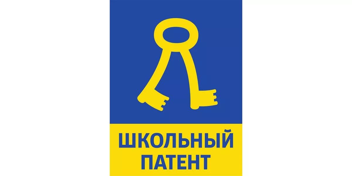 школьный патент шаг в будущее. школьный патент шаг. школьный патент шаг. международный детский конкурс школьный патент шаг в будущее. международный детский конкурс школьный патент шаг в будущее.