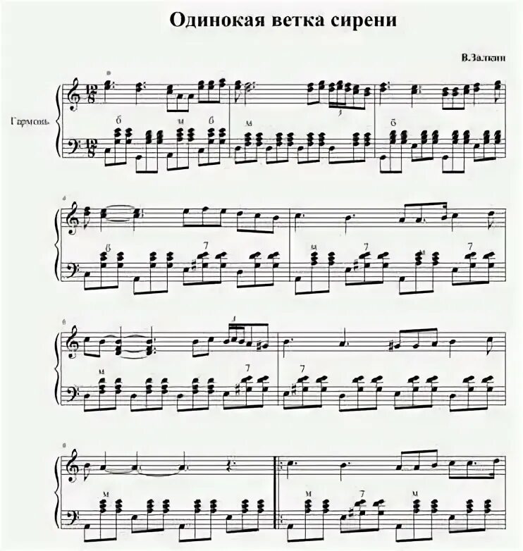 Одинокая ветка сирени ноты для аккордеона. Финансы поют романсы. Ветви деревьев. Одинокая ветка сирени ноты для баяна. Веточка дерева.
