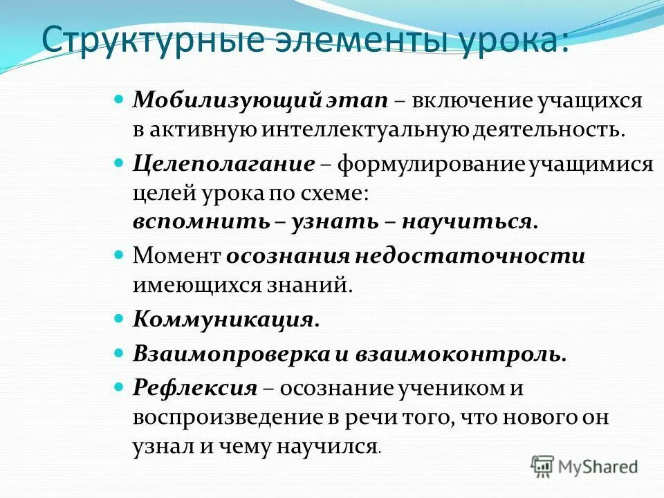 Элементы урока. Этапы технологической карты по фгос. Структурный компонент урока. Структурные элементы урока. Структурные компоненты занятий.