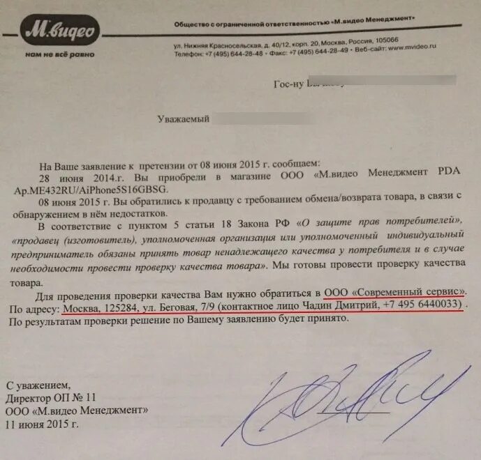 Продажа товара без проверки км что это. Претензия. Письменный отказ в возврате товара. Письменный отказ гарантийного ремонта. Письмо об отказе в возврате товара.